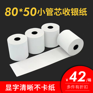 8050a热敏收银纸80x50后厨厨房打印纸80MM餐厅8060便利店排队叫号