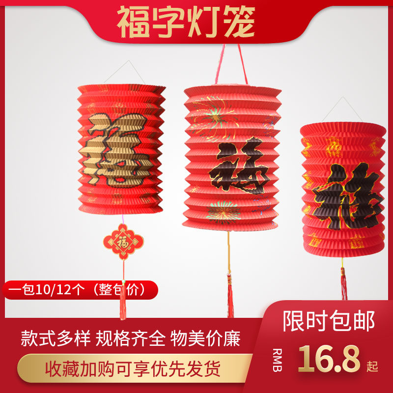 中秋传统福字手工灯笼儿童手提折叠纸灯笼小孩LED发光玩具花灯