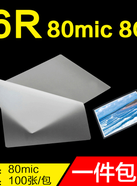 6R过塑膜8C塑封膜80mic相片护卡膜8丝A5照片8寸封塑膜塑封机专用