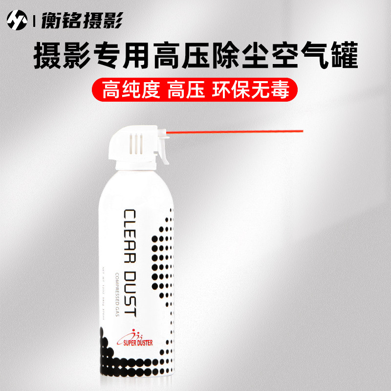 CLEAR DUST数码摄影专用高压除尘空气罐全功能清洁数码产品压缩空