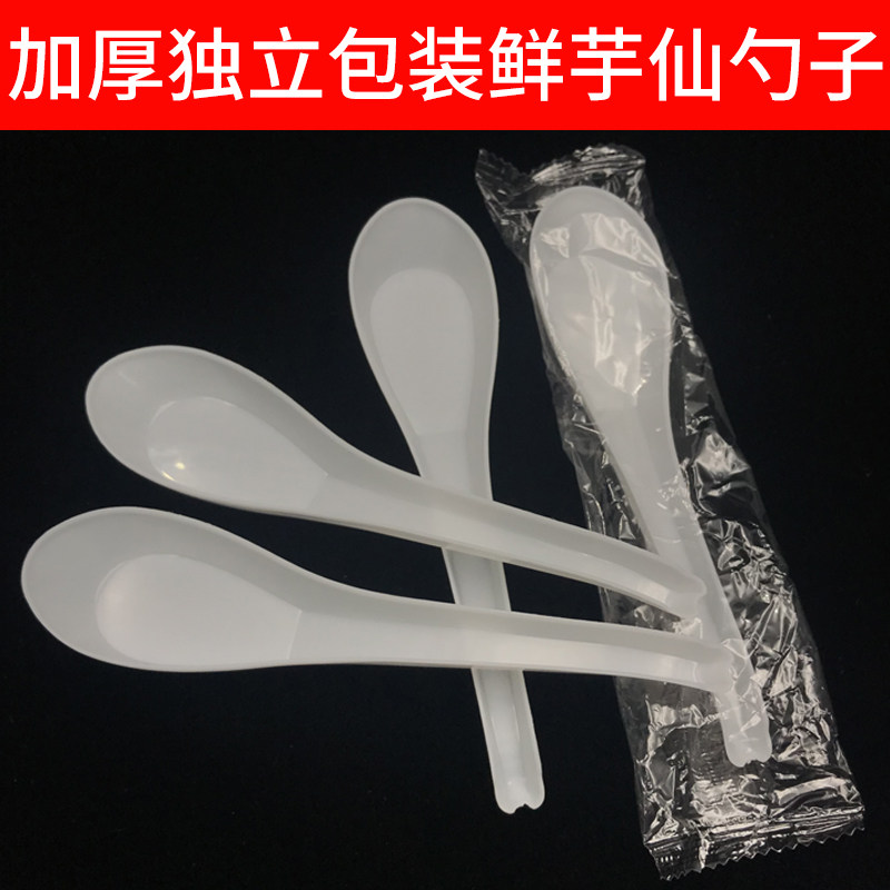 一次性独立包加厚长柄白色汤勺塑料鲜芋仙甜品芋圆勺子调羹馄饨勺