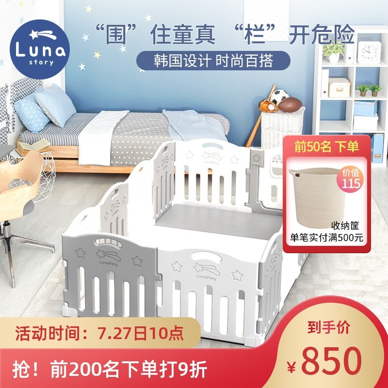 韩国Lunastory游戏围栏宝宝防护栏婴儿童爬爬行垫客厅地上栅栏
