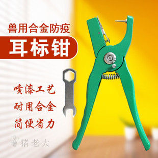 猪用防疫耳标钳 猪牛羊兽用耳号钳 畜牧器械设备 牛羊防疫耳标钳