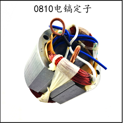 0810电镐定子 转子7齿 大功率电锤电镐配件 电机定子线圈纯铜精品