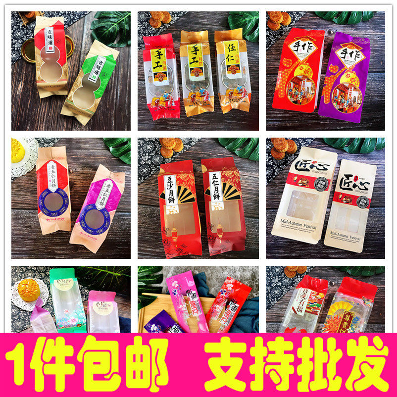 500克1斤4头中秋月饼包装袋 长条月饼袋子斤装 4个装月饼袋100个