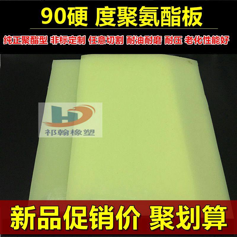 90新款硬度聚氨方板皮棒圆垫PU牛筋皮优力胶板棒减震板可切割订制