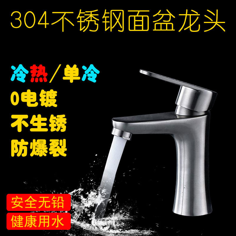 康立源浴室面盆龙头洗手盆冷热可旋转304不锈钢卫生间洗脸台上盆