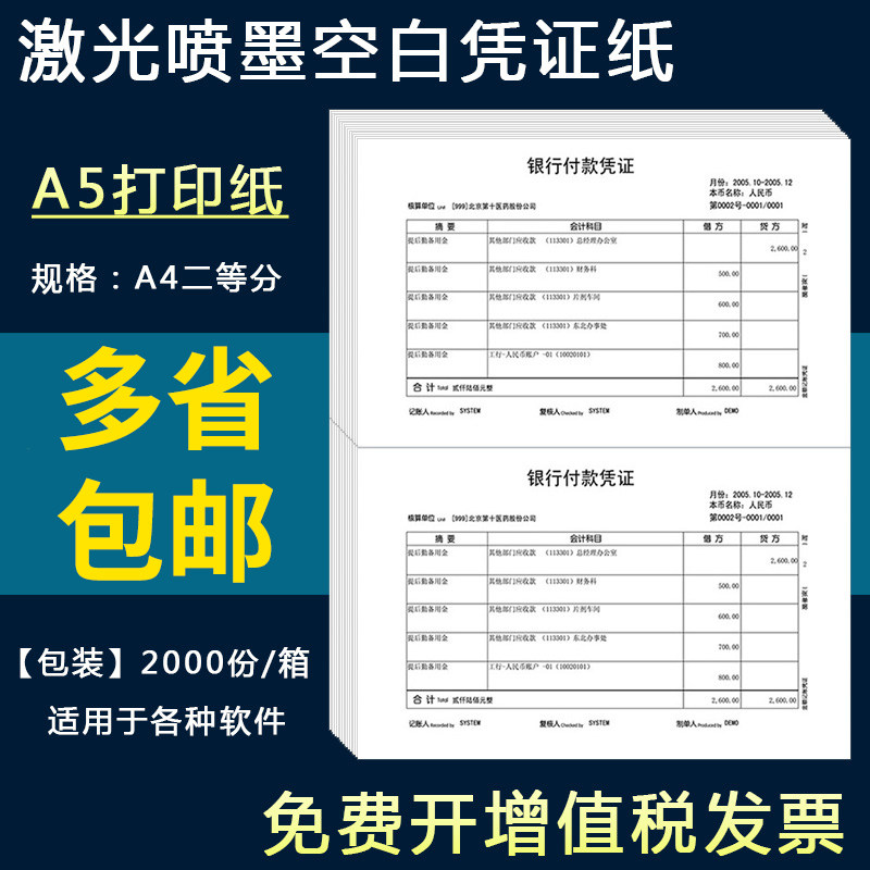 财友CKA402激光空白凭证打印纸A4两等分A5大小80g凭证纸票据单凭