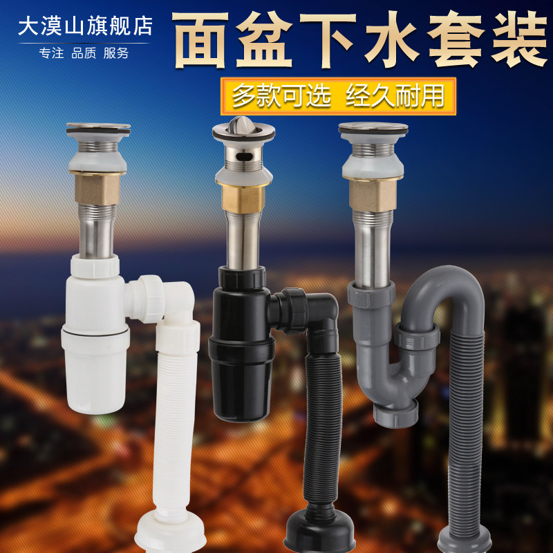 洗脸盆面盆下水器下水管套装防臭排水管卫生间台盆手池下水器配件