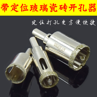 瓷砖开孔器带中心定位打孔开口多功能石头瓷片玻璃大理石磁砖钻头