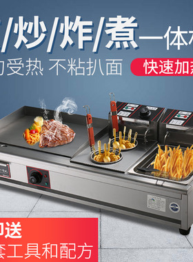 新南坦电热扒炉手抓饼机器扒炉炸炉一体机铁板烧铁板商用摆摊设备