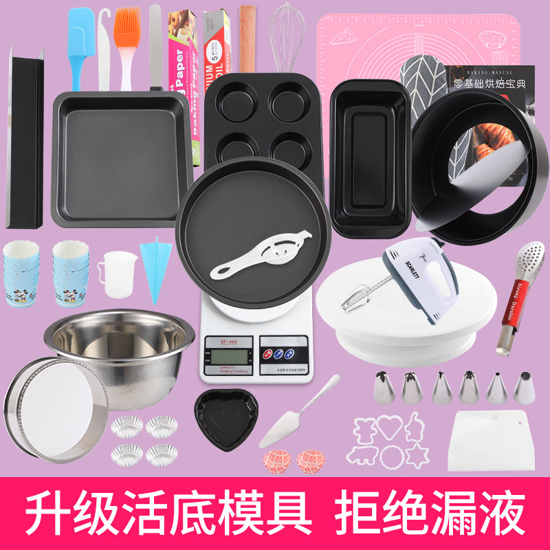 烘焙工具套装烤箱家用新手入门全套餐饼干材料披萨烤盘做蛋糕模具