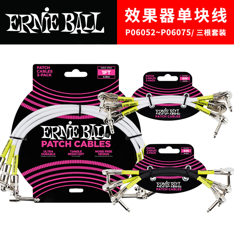 琦材 ERNIE BALL 电吉他贝司 效果器连接线 单块线 EB降噪