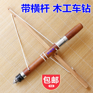 包邮带夹头横木条木工车钻杆手动摇钻轴承工具老式收藏 三尖钻头