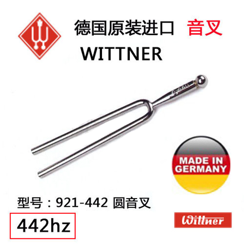 德国 原装进口 wittner 音叉 合唱 乐队定音 小提琴音叉 442赫兹