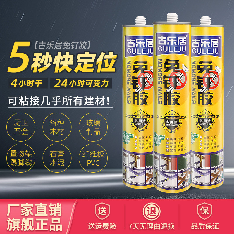 【618特卖】免钉胶强力胶粘墙面胶多用途木工专用玻璃胶水透明
