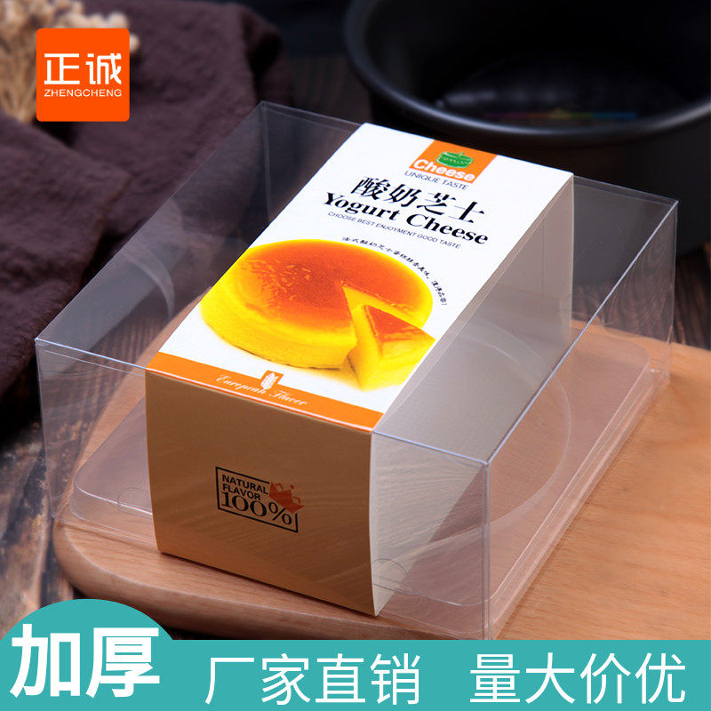 正诚5寸酸奶芝士盒轻乳酪奶盖奶酪蛋糕包装盒烘焙正方形透明盒子