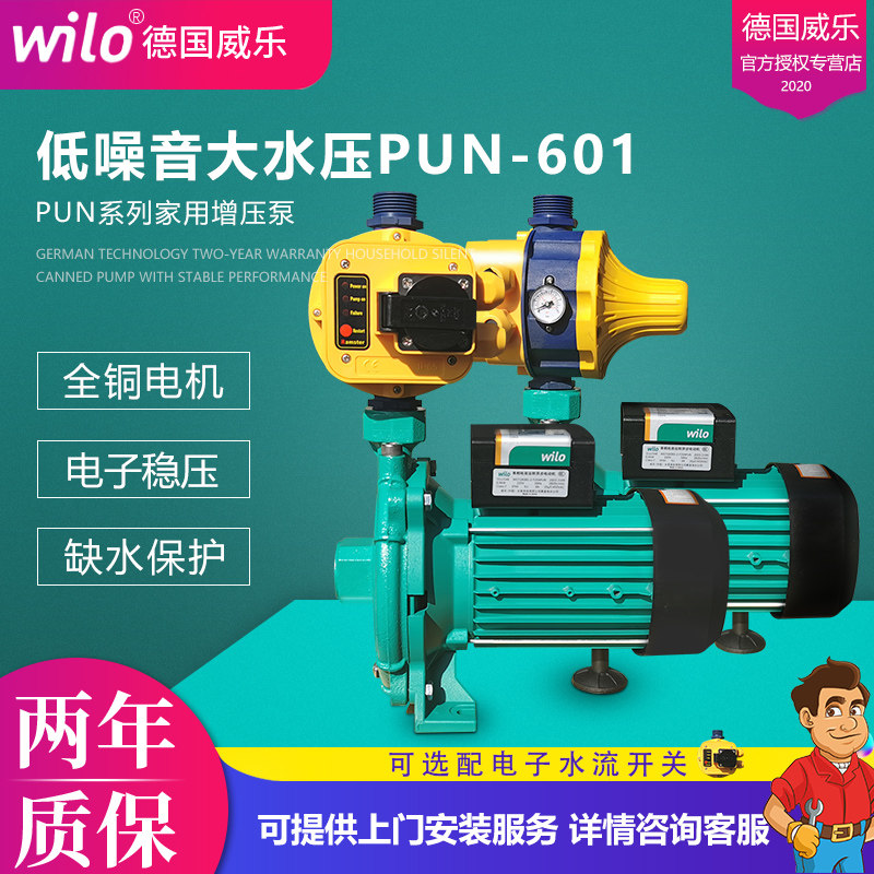 德国威乐水泵PUN-600EH601自动家用压力增压泵自来水加压电泵抽水