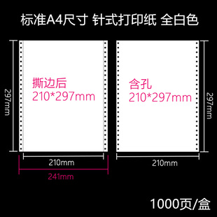 定制全白A4针打连打纸A4无碳复写连打纸210 297一二三联四五联123