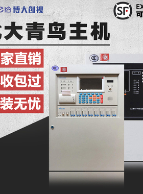 北大青鸟JBF-11SF/5012/5010消报烟雾报警火灾控制器主机厂价直销