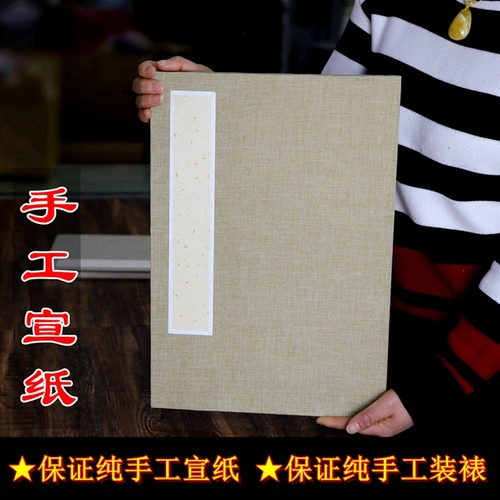 【小丫宣纸】国展册页宣纸本空白的书法册页纸仿古空白册页宣纸本