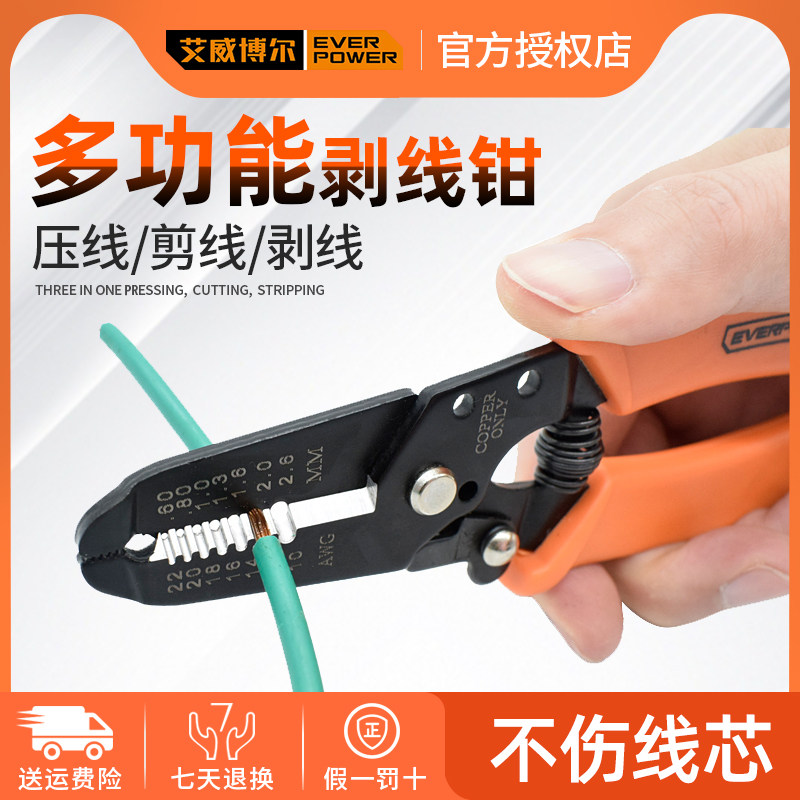 艾威博尔多功能剥线钳压线钳光纤拔线剪线钳工业级电工接线工具
