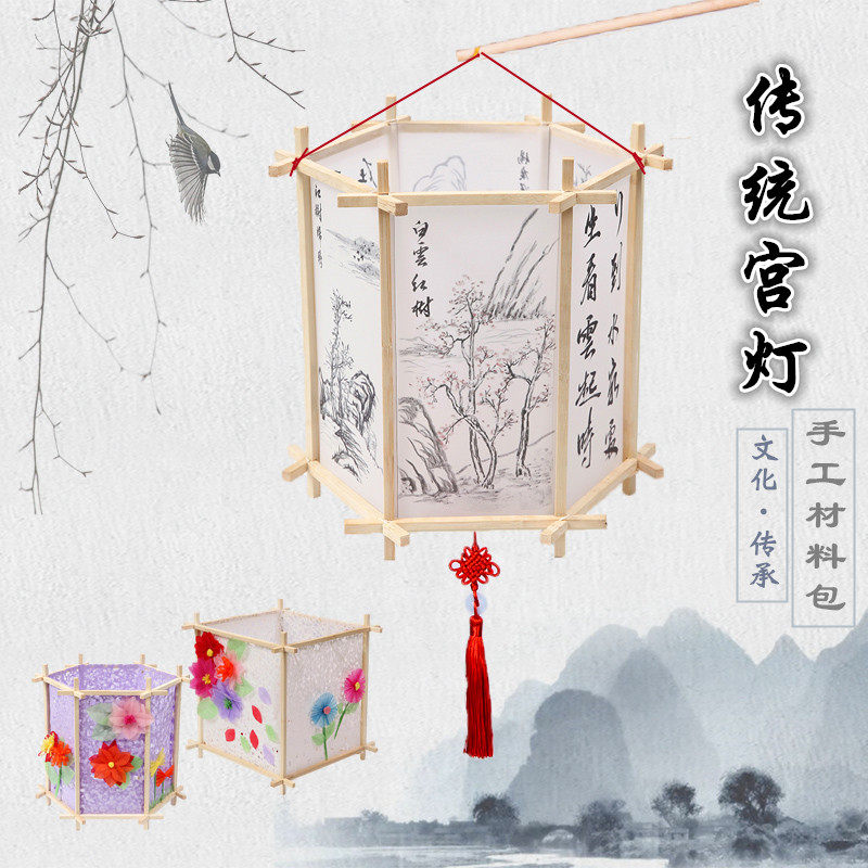 中秋儿童古风灯笼diy手工制作材料包中式宫灯仿古手提花灯纸发光