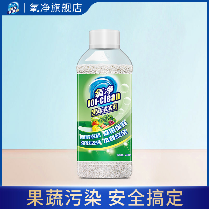 氧净多用途洗水果蔬菜的清洁剂 果蔬专用除菌保鲜安心清洗剂