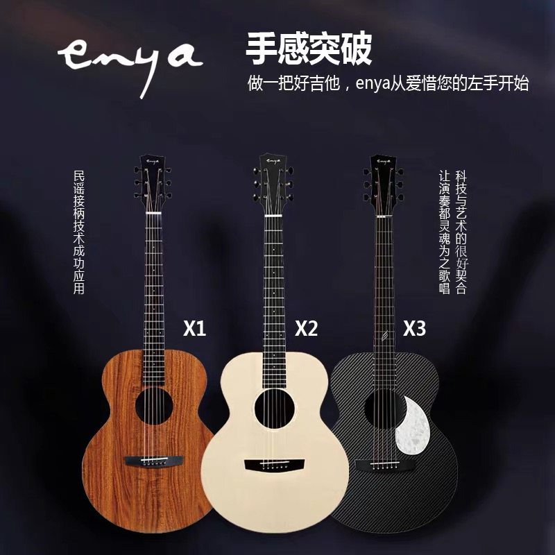 飞琴行 enya恩雅EA-X1 X2 X3 PRO混合单板民谣吉他 41寸初学者