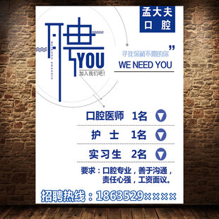 招聘广告海报宣传画定制设计口腔医院招聘制作贴纸挂画2067