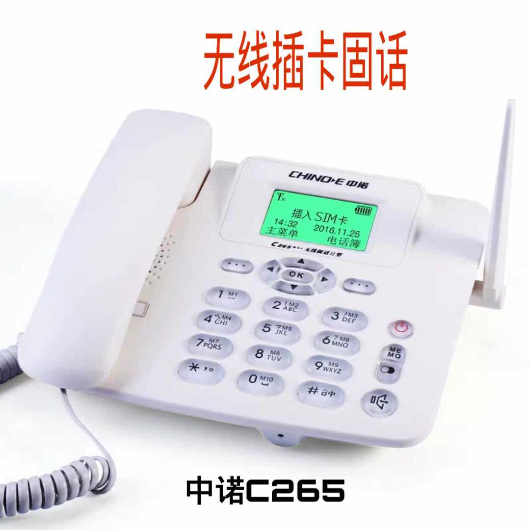中诺C265无线插卡电话机家用办公商务固定座机移动联通电信