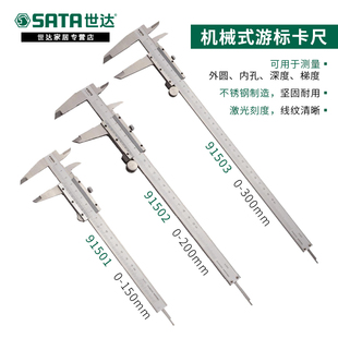 世达游标卡尺高精度不锈钢深度尺迷你工业级油标小尺子工具91511