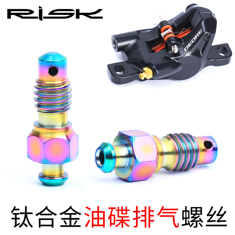 RISK山地自行车油碟夹器注油排气螺丝M6钛合金放气螺钉XT XTR SLX