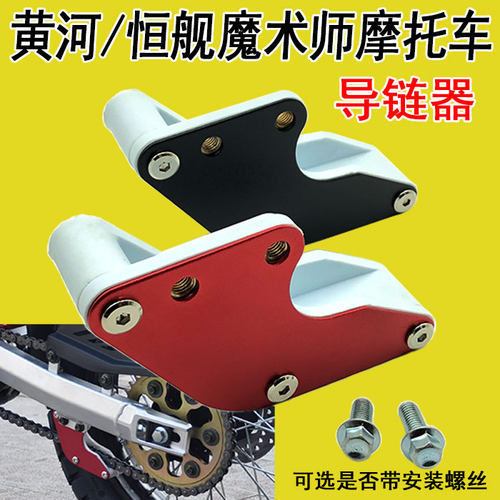 黄河 恒舰魔术师配件 越野车导链器 链条导链胶 链拖 拖链护链器