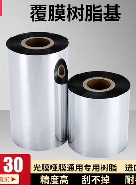 覆膜专用碳带110mm 300m光膜亚膜树脂基条码标签打印碳带类B120HS