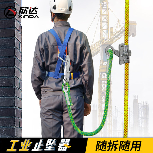 欣达高空安全绳自锁器防坠落止坠器自动抓绳卡绳防坠作业保护器