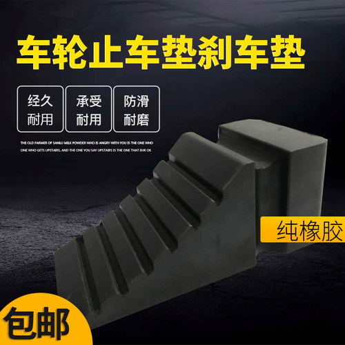 轮胎橡胶剪汽车垫大剪四柱举升机刹车垫止退器减速车轮定位仪配件