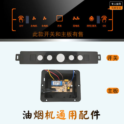 抽吸油烟机新款触摸开关面板体感控制板电脑板主板远红外感应13B