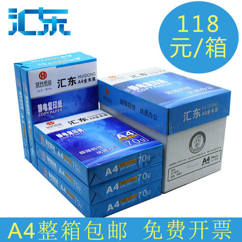 安兴汇东A4纸打印复印纸70g/80g多组合装500张A3/A4/A5纸白画纸2