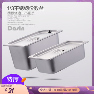 麻辣烫菜品展示盆32.5 带盖长方形盒 17.5cm 3加厚不锈钢份数盆