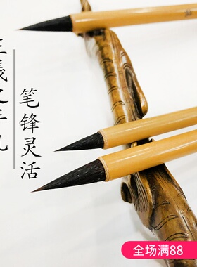 四宝堂张华笔庄王羲之手札灵飞经小行书狼羊紫毫行草大中小楷毛笔