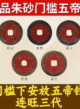 五帝钱真品压门槛专用过门石下压加厚铜钱葫芦古币挂件大铜钱摆件