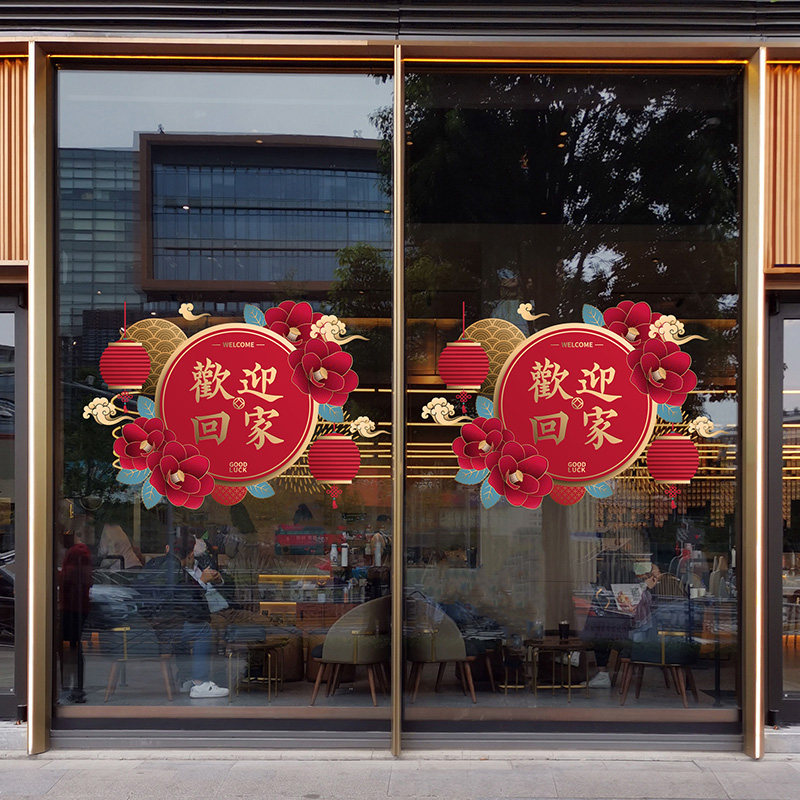 春节喜庆布置大酒店欢迎回家玻璃门中式牡丹灯笼新年元旦静电窗花