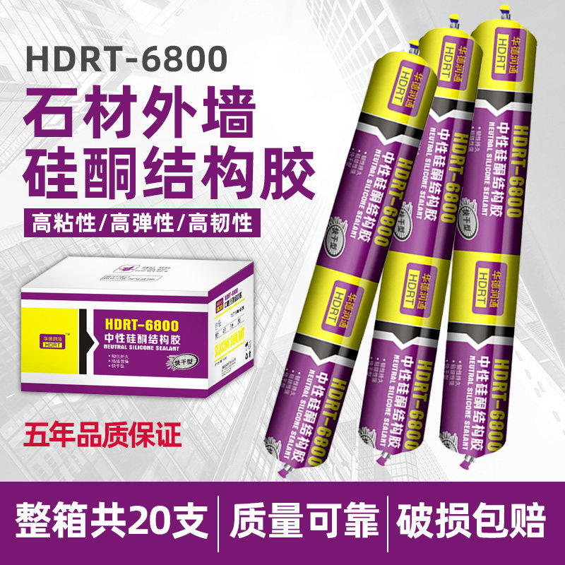 华德润通6800中性硅酮结构胶防水耐候胶强力建筑用石材专用整箱装