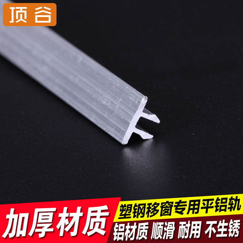 顶谷1.6米*4支 塑钢门窗滑轮轨道平移窗滑道推拉窗移门轨门窗配件