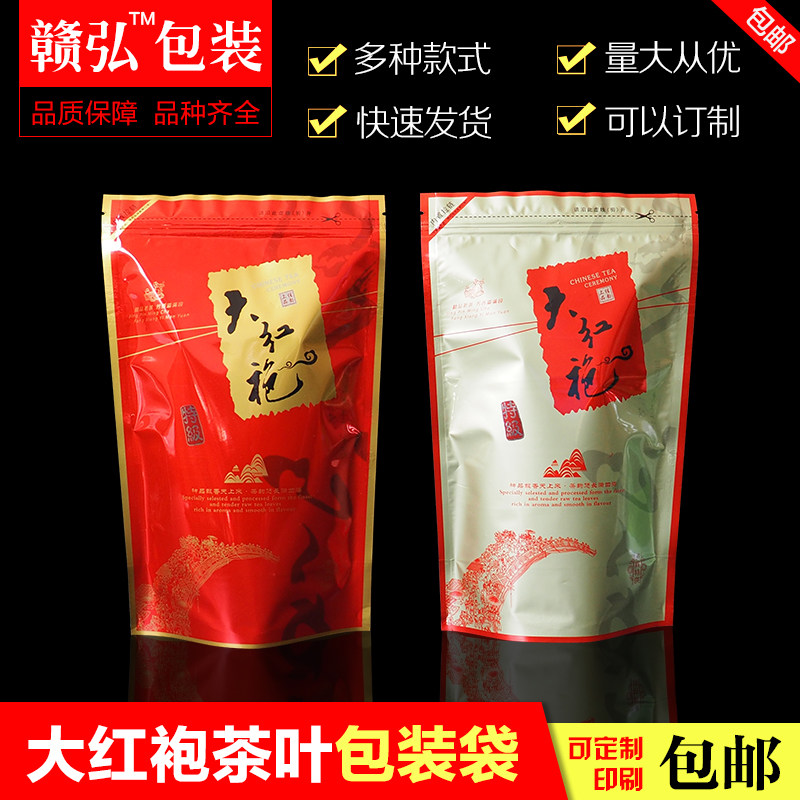 半斤装武夷岩大红袍包装袋子二两 250克 自封口站立密封口茶叶袋