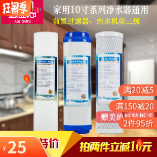家用净水器滤芯通用三级10十寸PP棉1微米5um椰壳活性炭水芯自来水