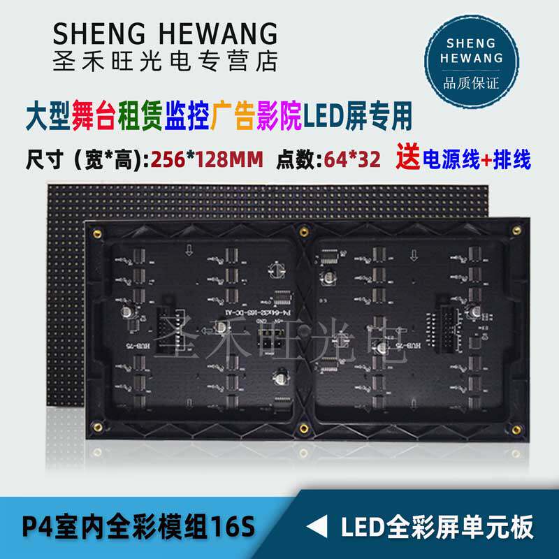 P4室内全彩表贴模组16S led显示屏单元板 小间距彩屏专用256*128
