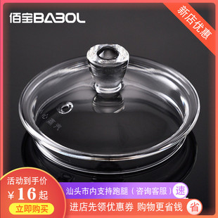 909 Babol 908原配件玻璃电热烧水养生壶盖 712 502 佰宝DCH 201