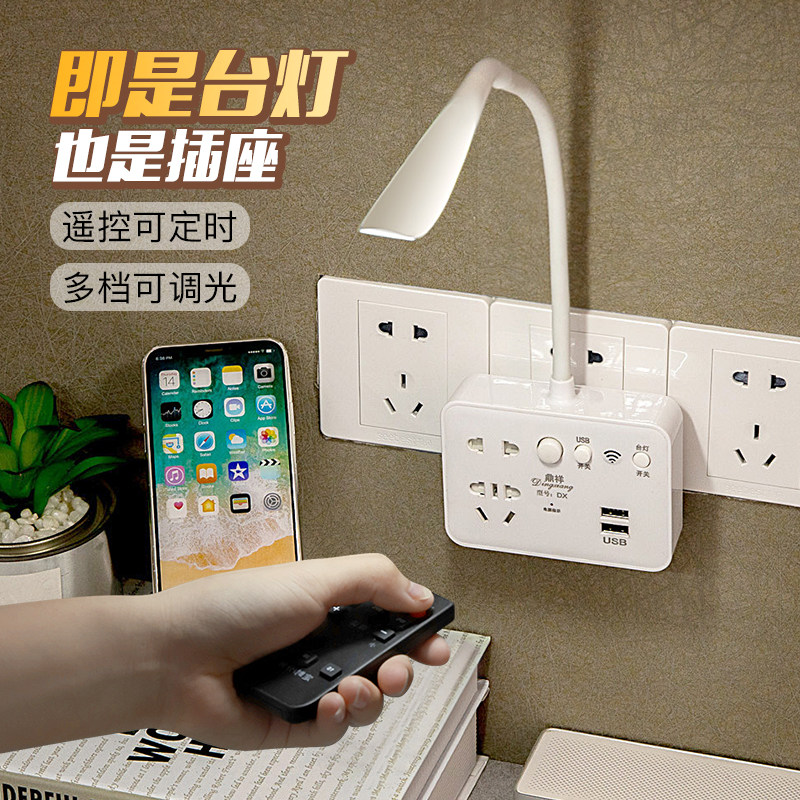 小夜灯遥控LED台灯插座转换器插电学生护眼壁灯卧室床头喂奶夜灯